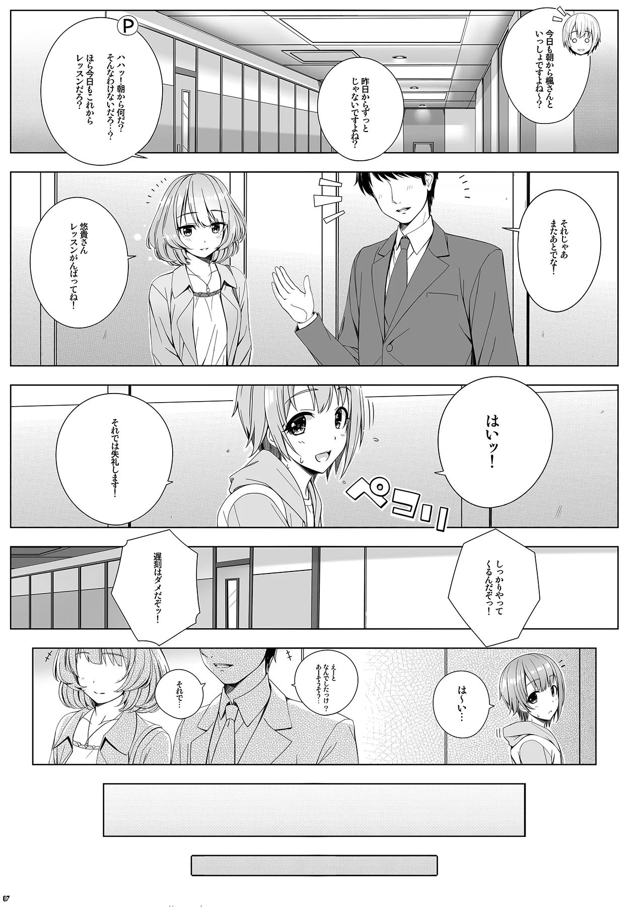 SESSION -BAD COMMuNICATION? 19- - page7