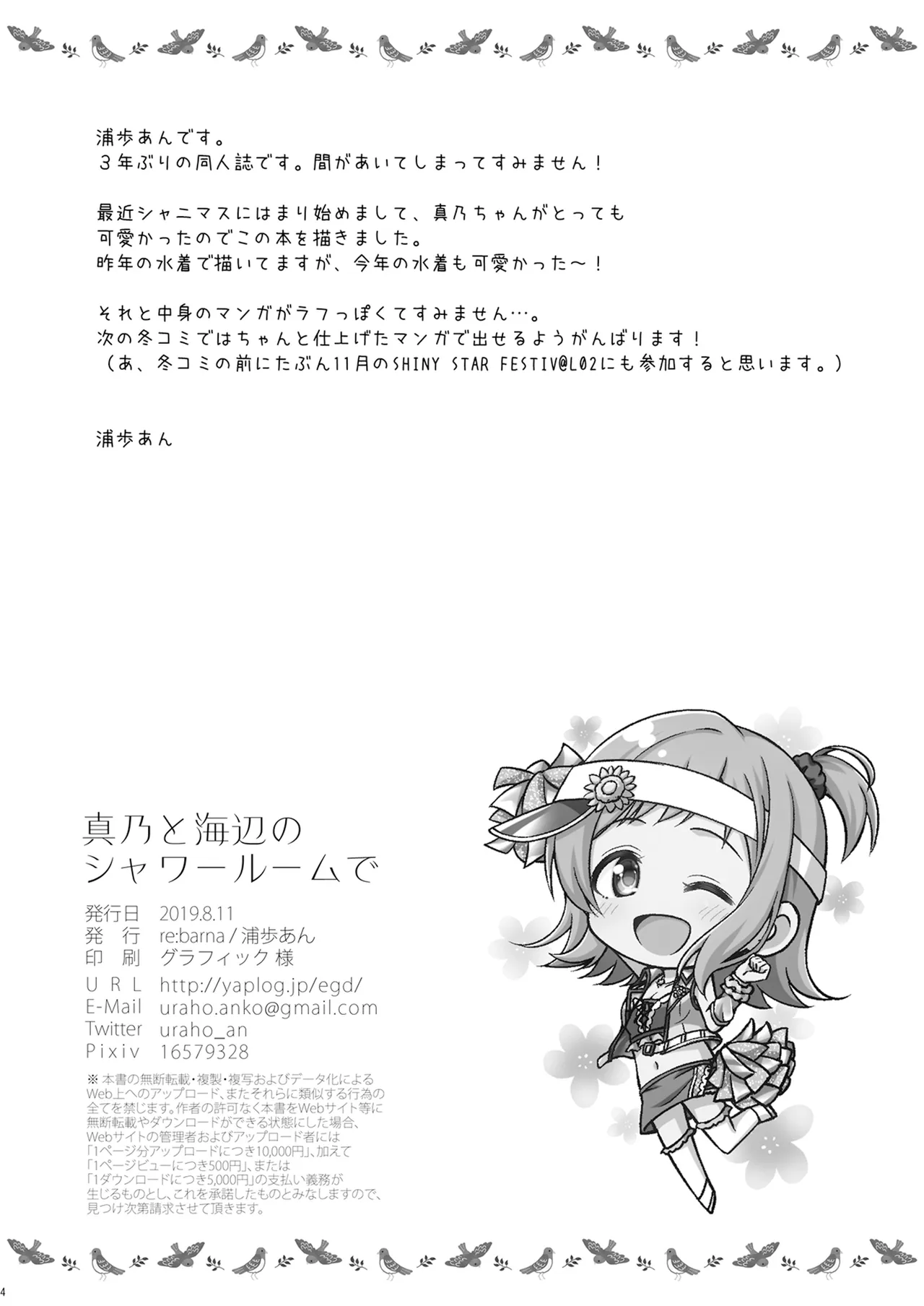 真乃と海辺のシャワールームで - page3