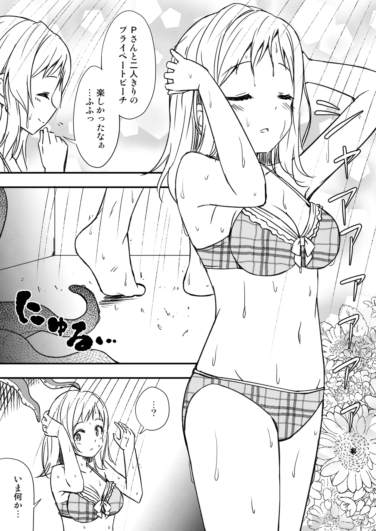 真乃と海辺のシャワールームで - page4