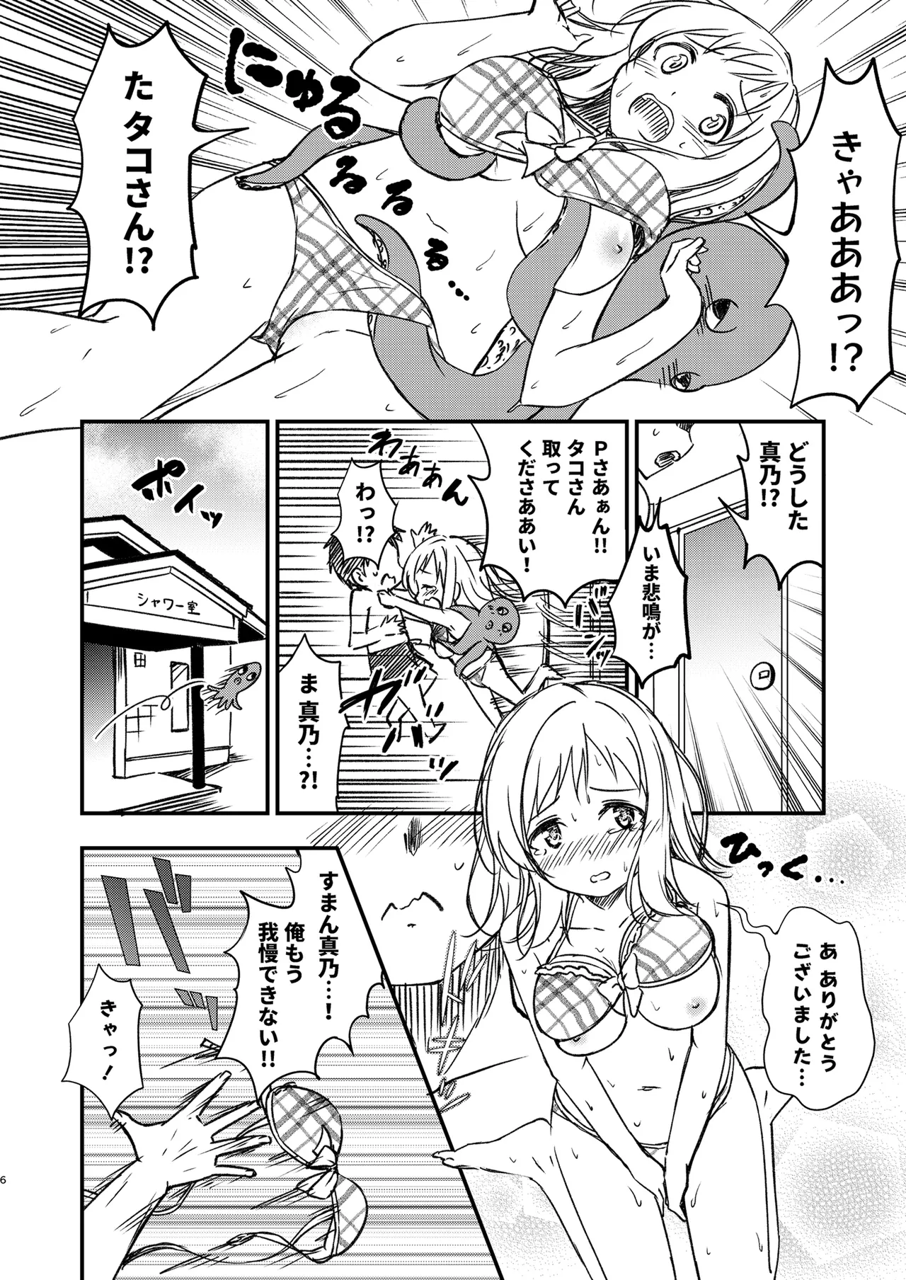 真乃と海辺のシャワールームで - page5