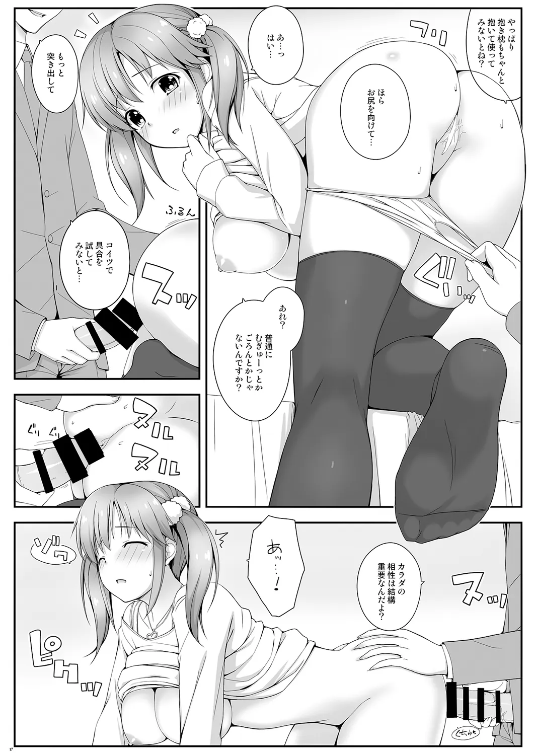 BAD COMMUNICATION?15 - page17