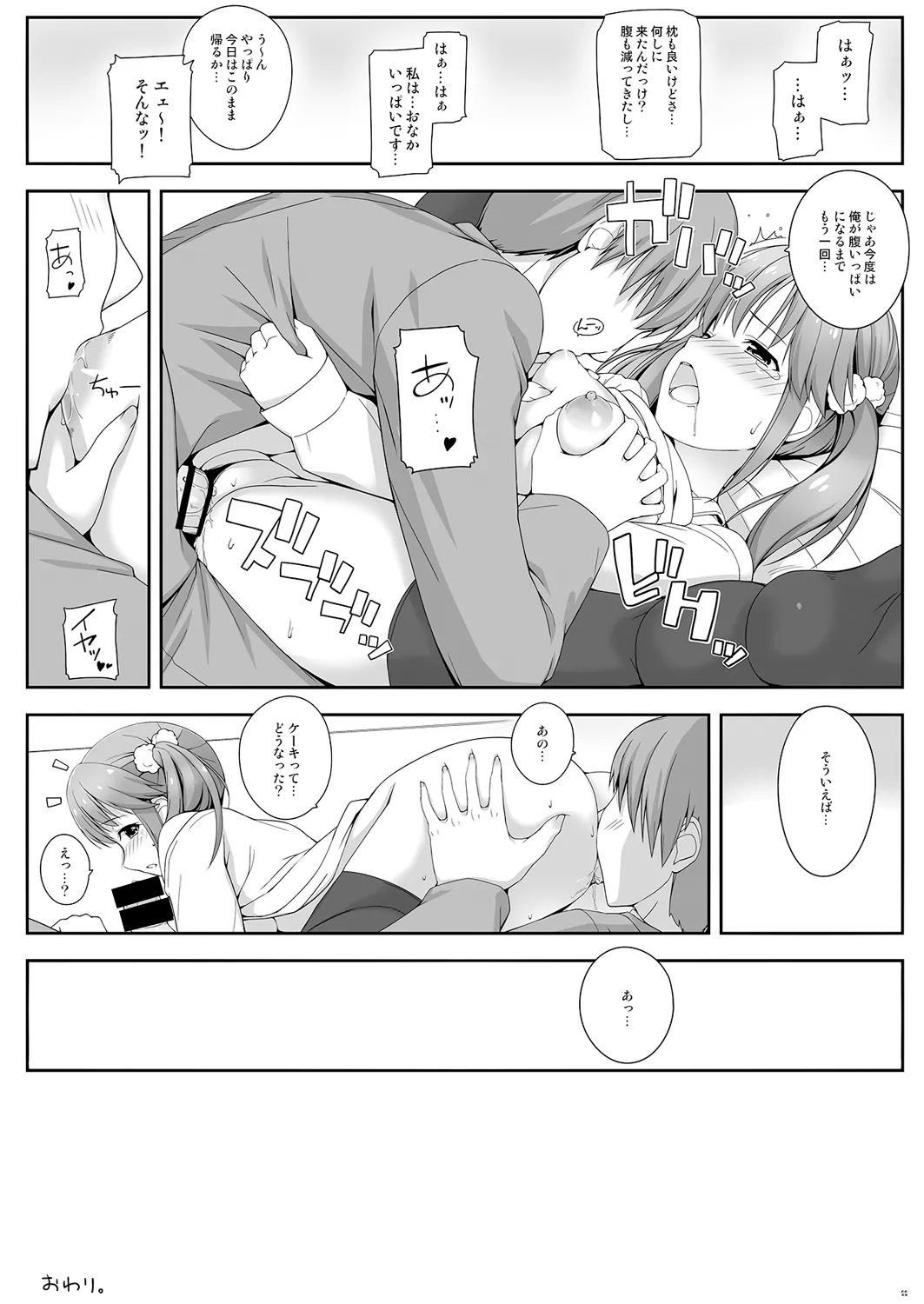 BAD COMMUNICATION?15 - page22