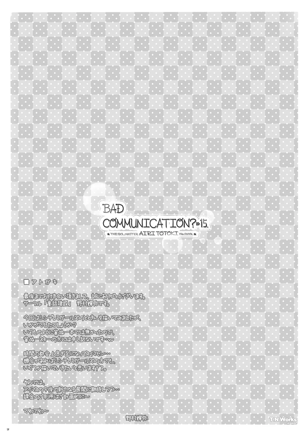 BAD COMMUNICATION?15 - page25