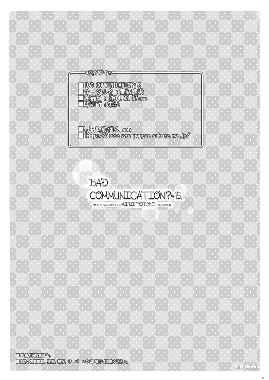 BAD COMMUNICATION?15 - page26