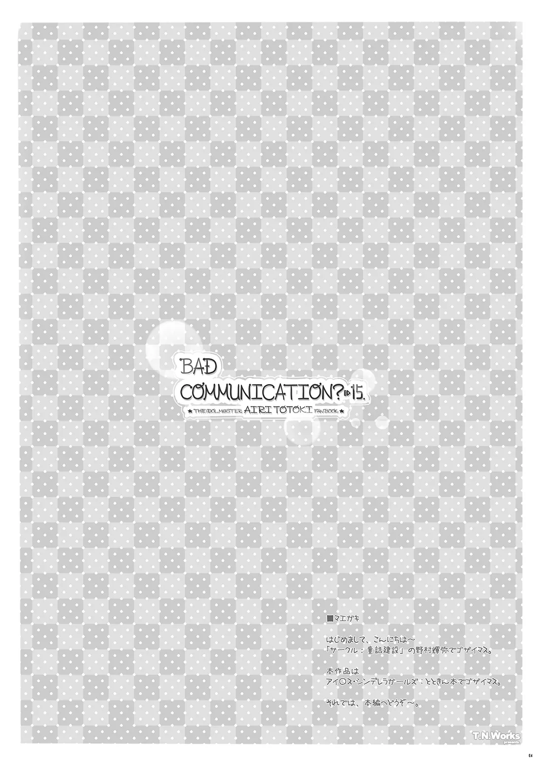 BAD COMMUNICATION?15 - page4
