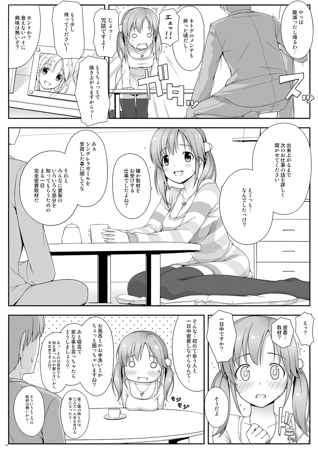 BAD COMMUNICATION?15 - page7