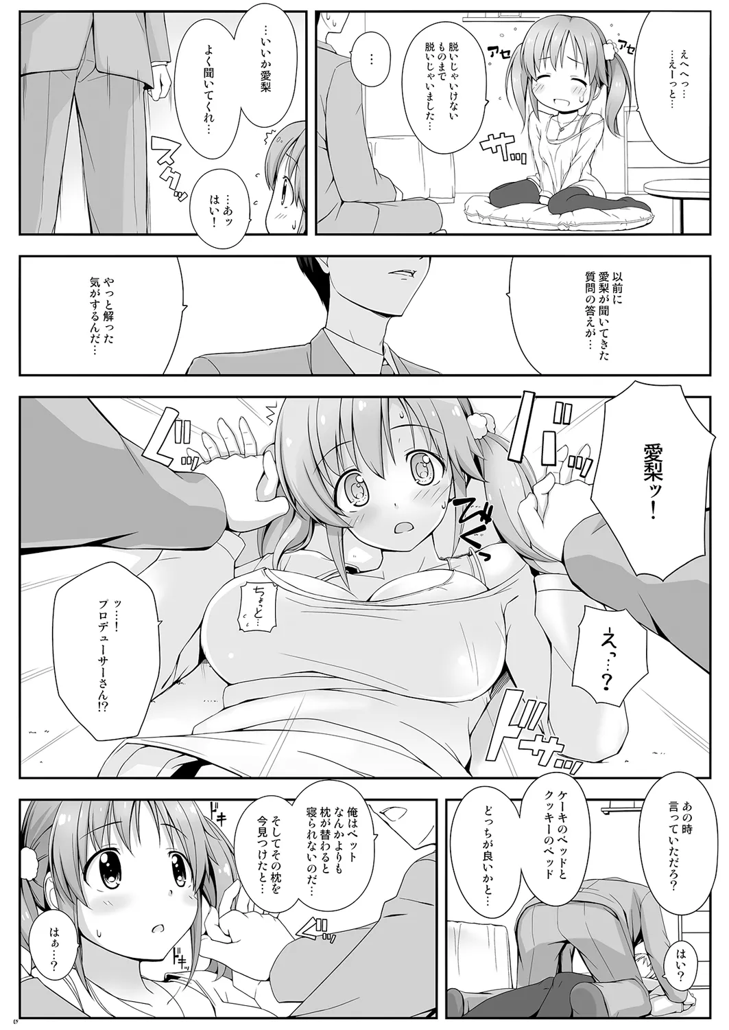 BAD COMMUNICATION?15 - page9