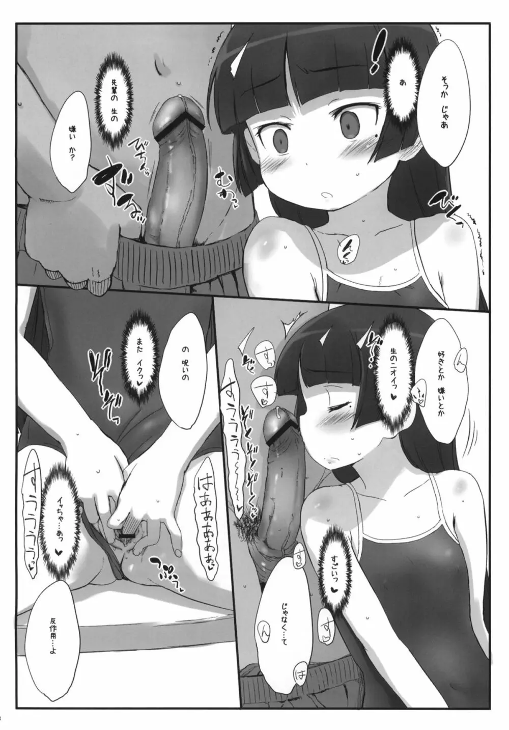 Kuroneko Note 3. - page17