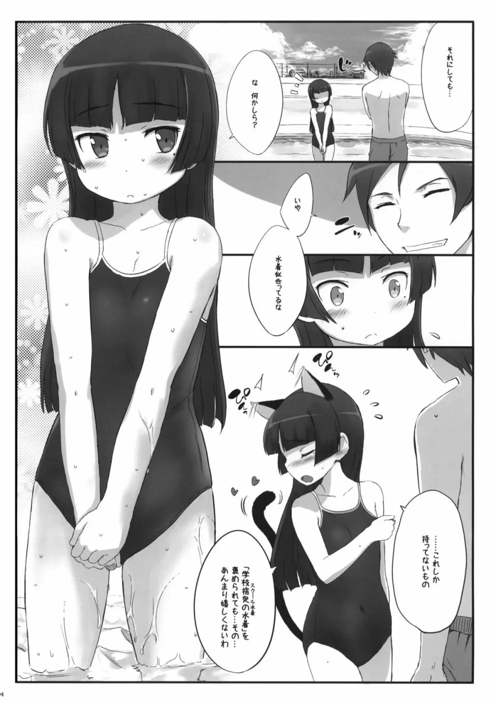 Kuroneko Note 3. - page3