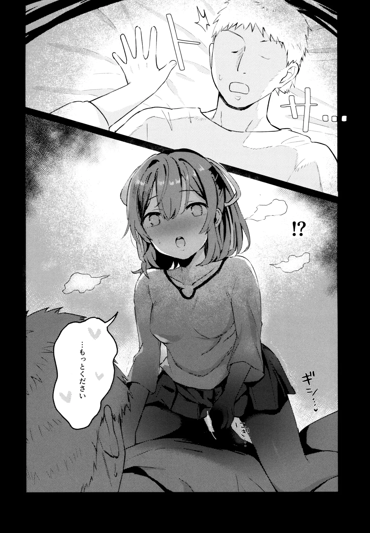 全霊少女 - page12