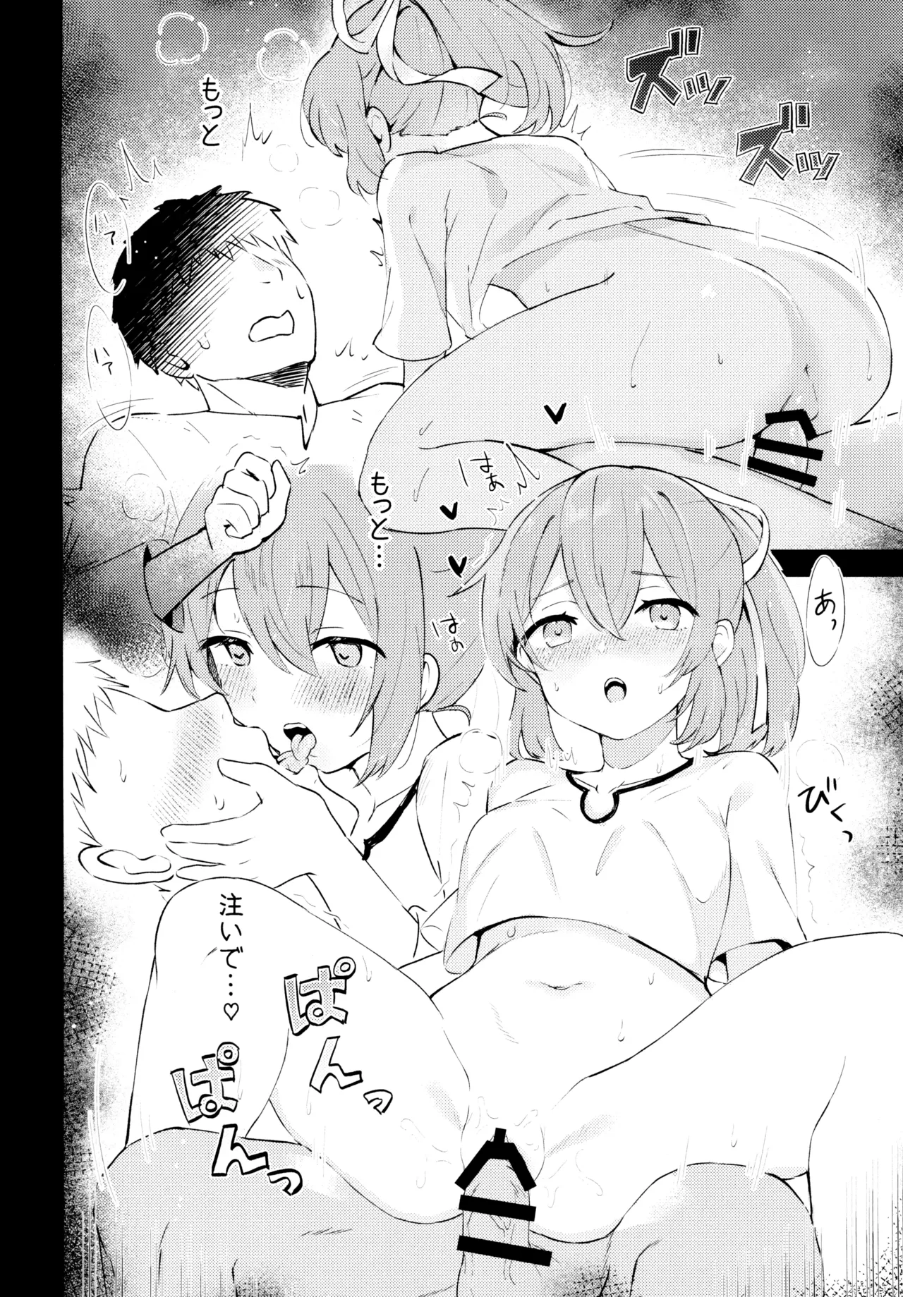 全霊少女 - page14
