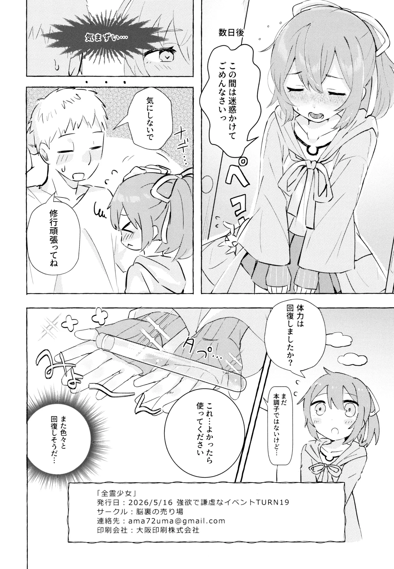 全霊少女 - page22