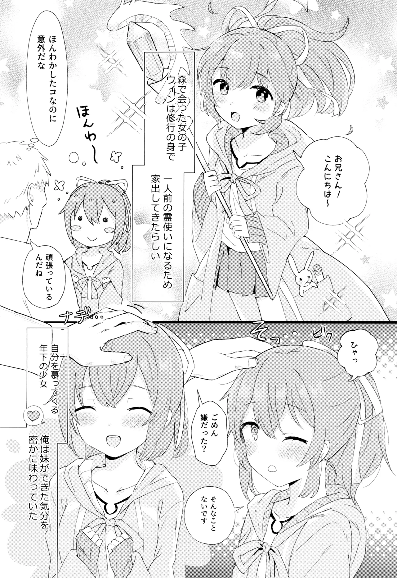 全霊少女 - page3