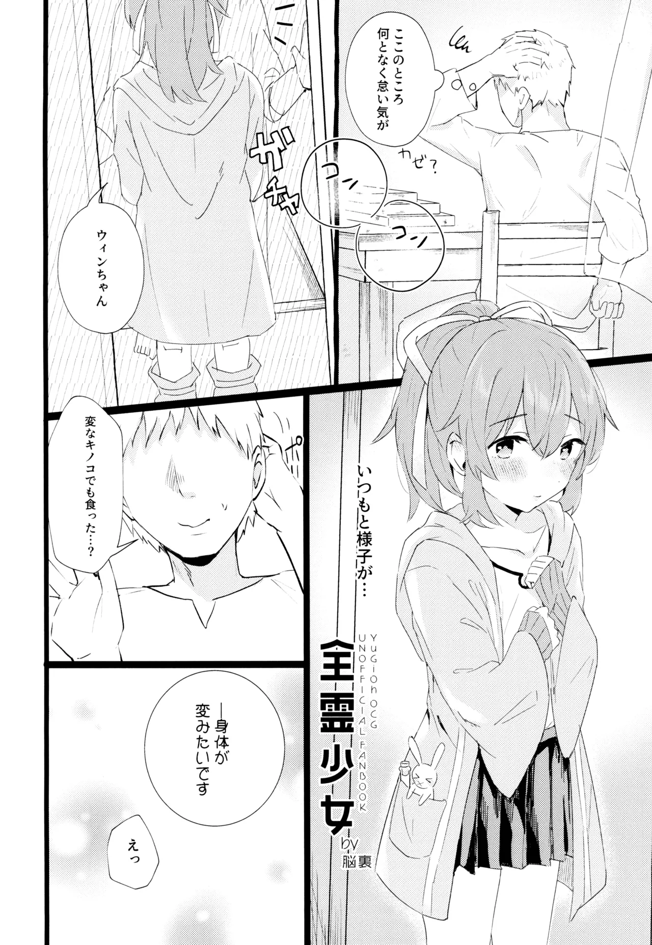 全霊少女 - page4