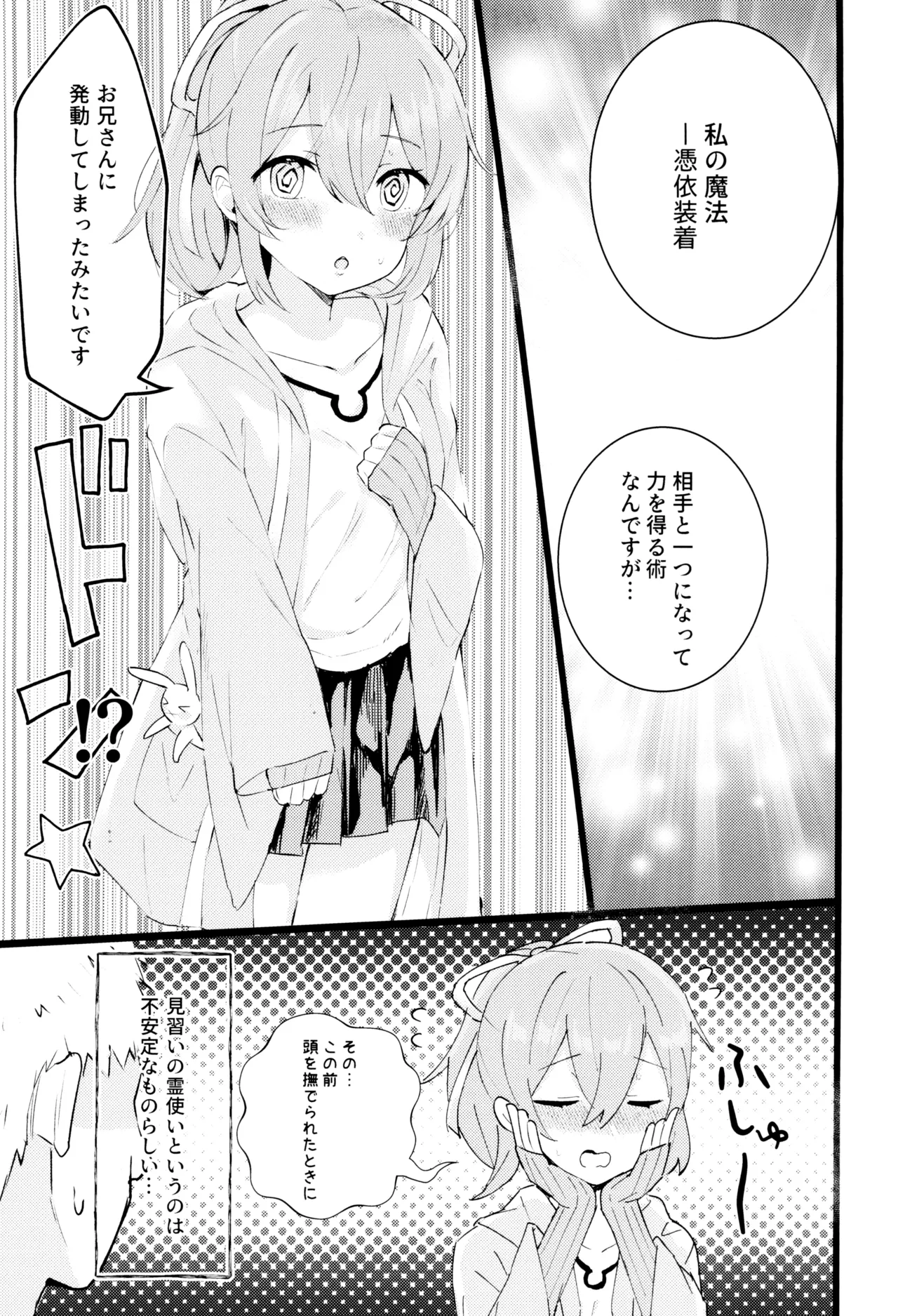 全霊少女 - page5