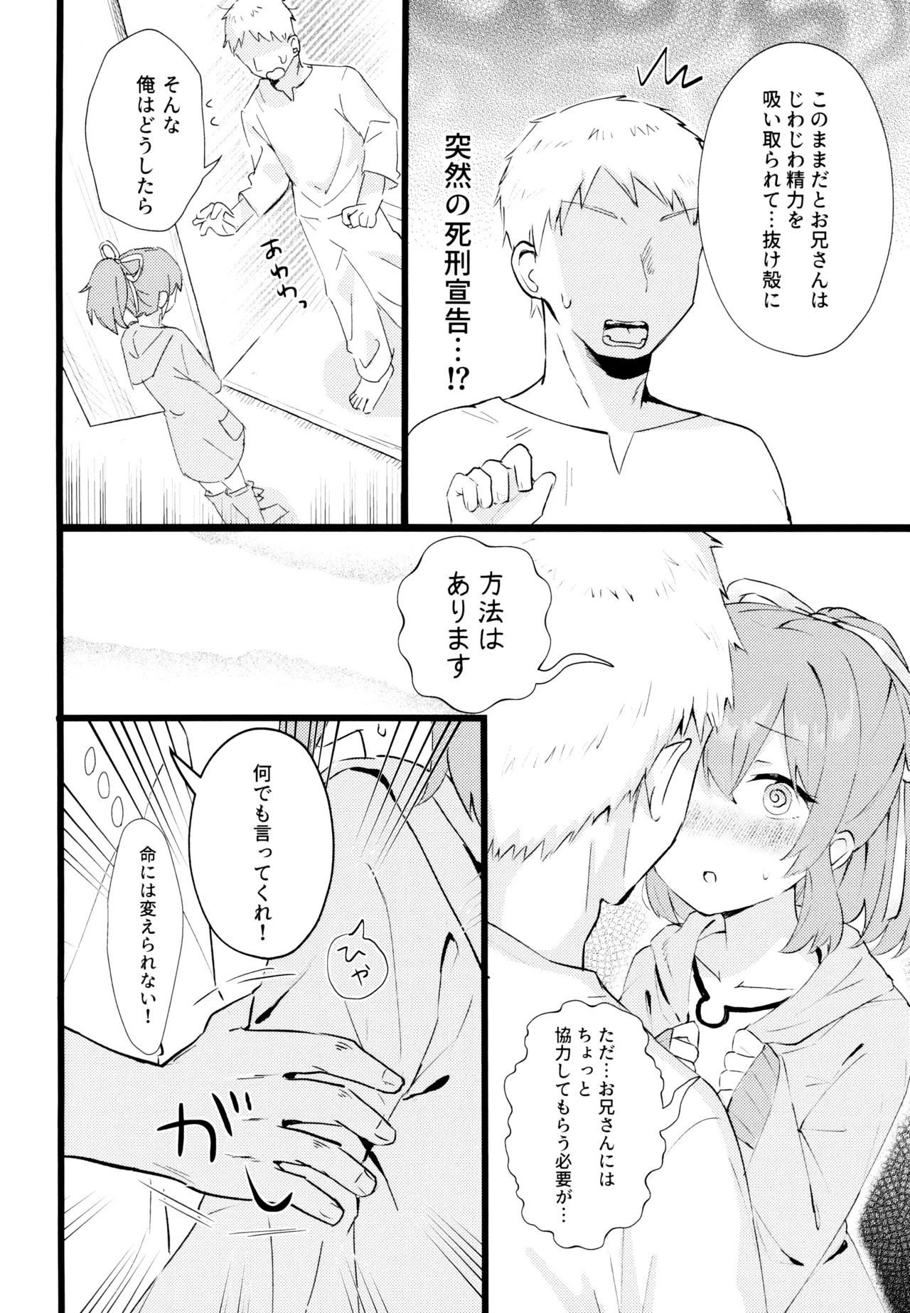 全霊少女 - page6