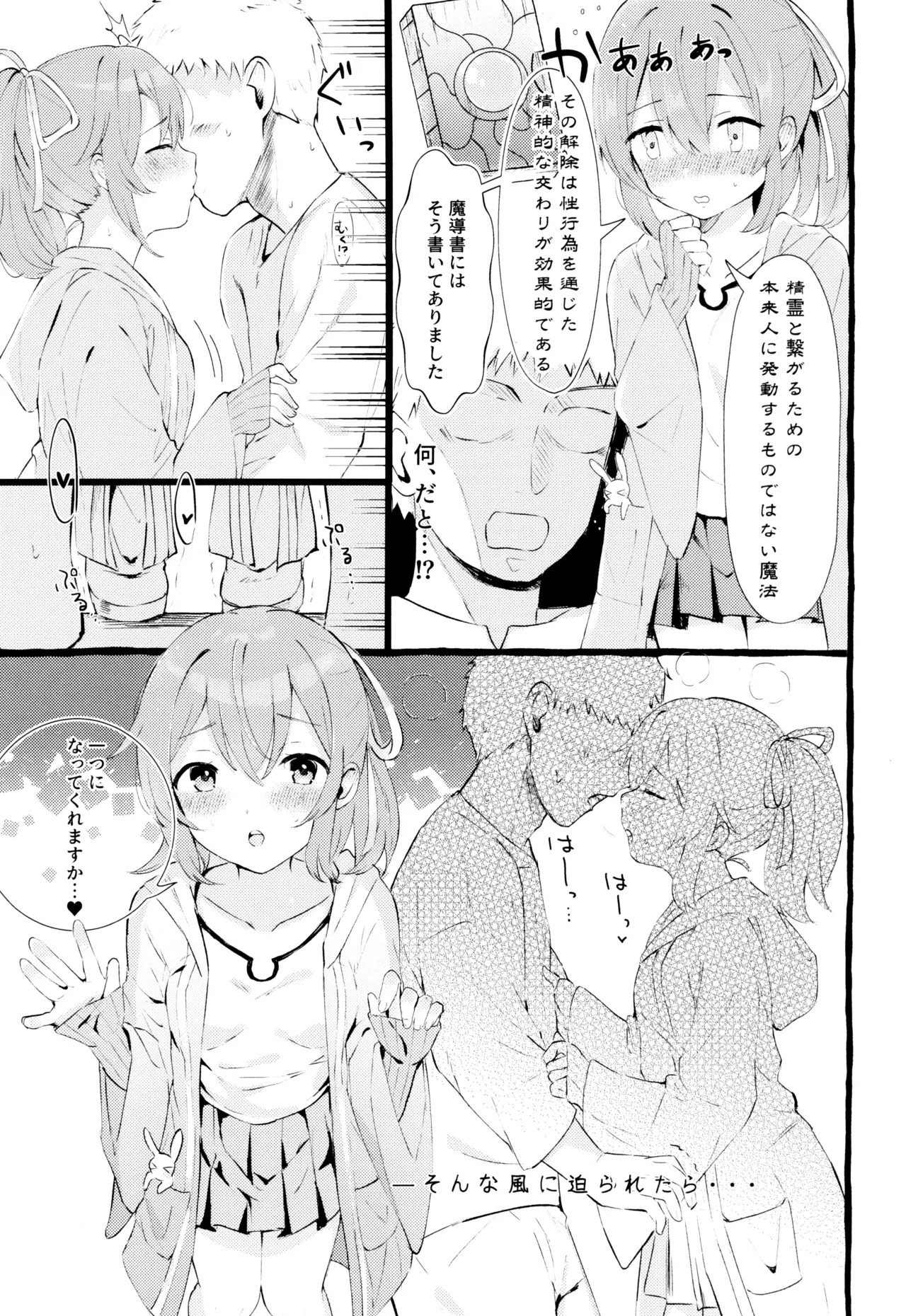 全霊少女 - page7