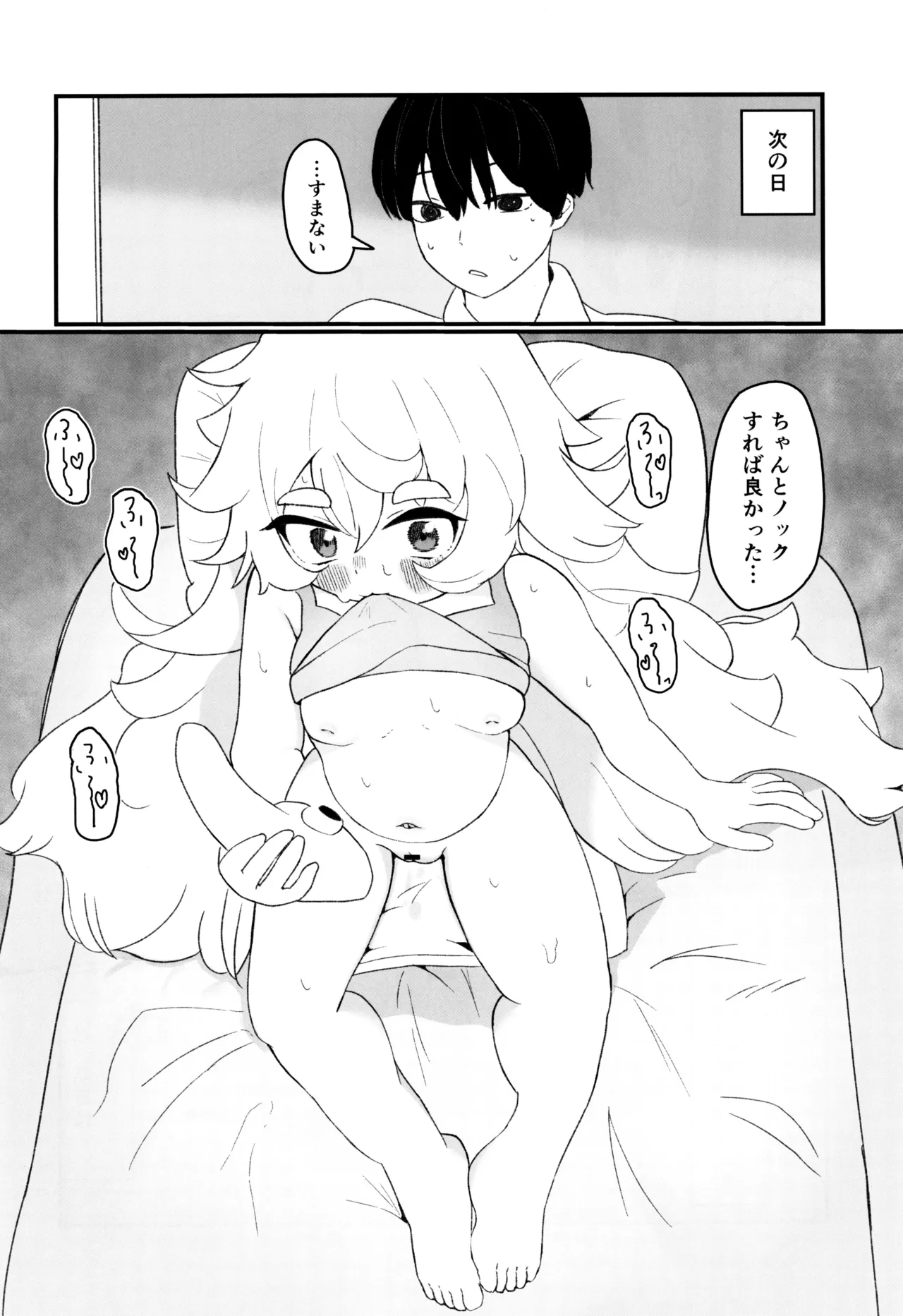 ポリがどんどんとけていく - page14