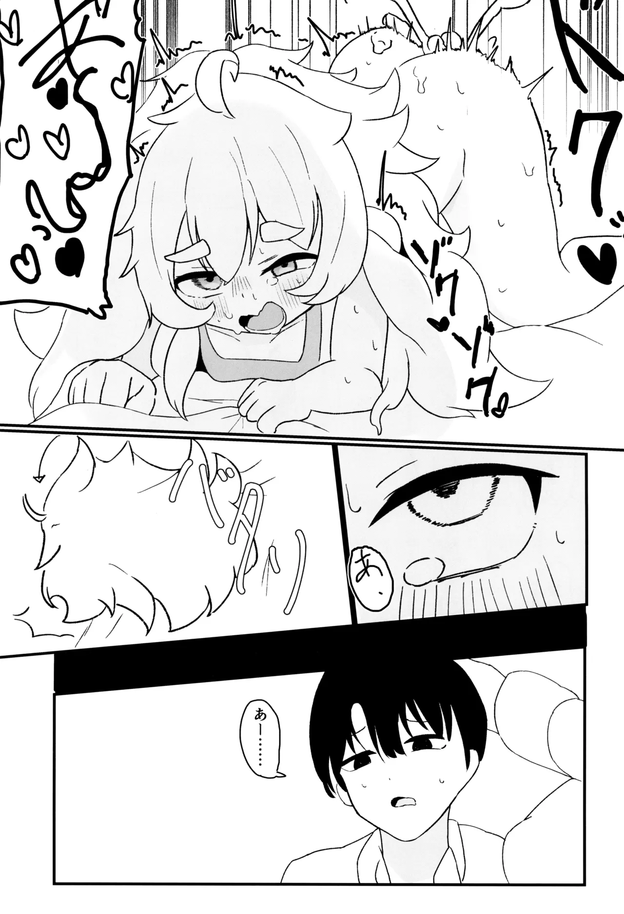 ポリがどんどんとけていく - page21
