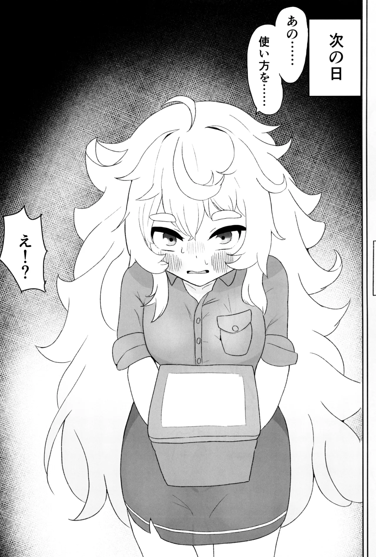 ポリがどんどんとけていく - page23