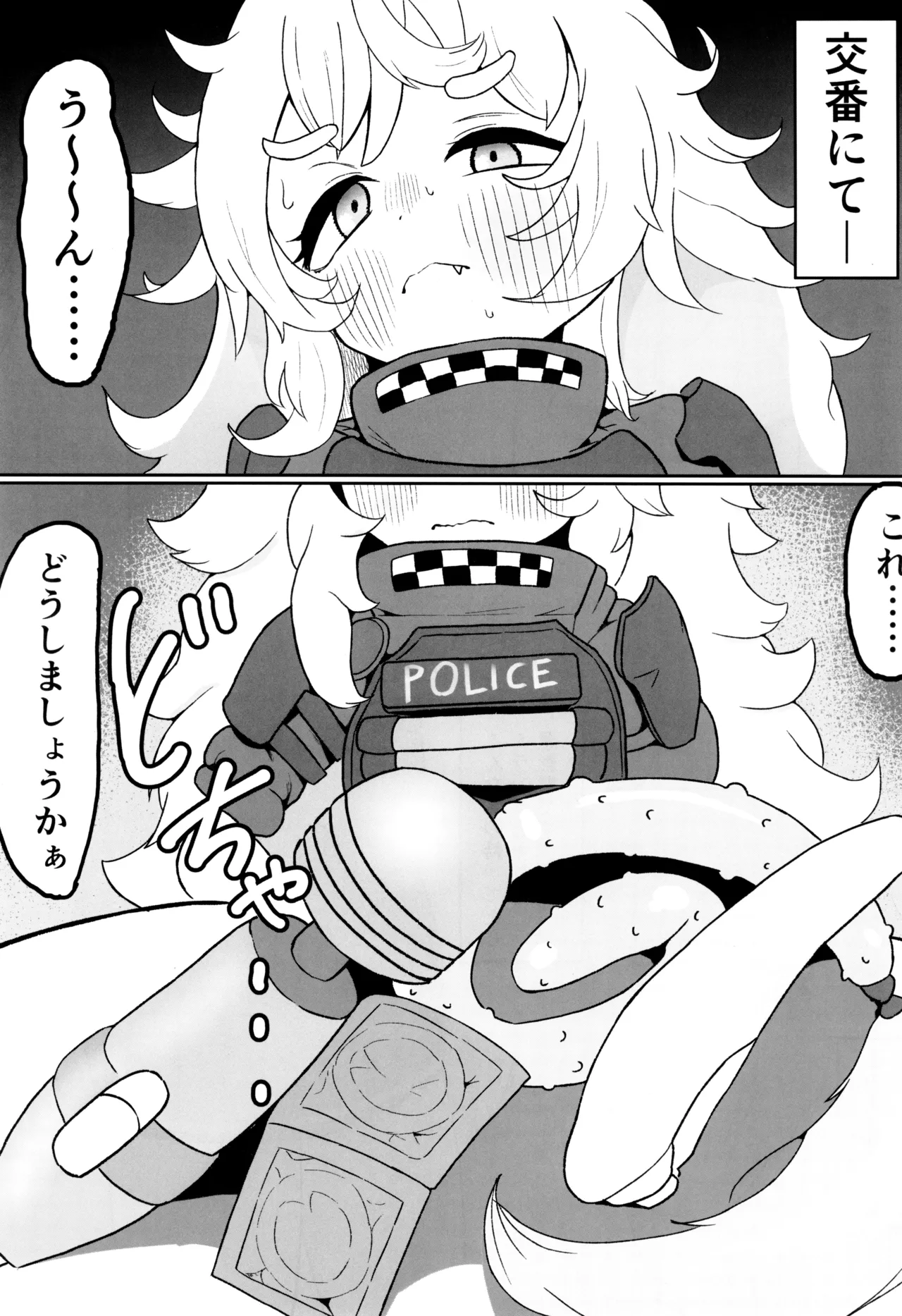 ポリがどんどんとけていく - page3