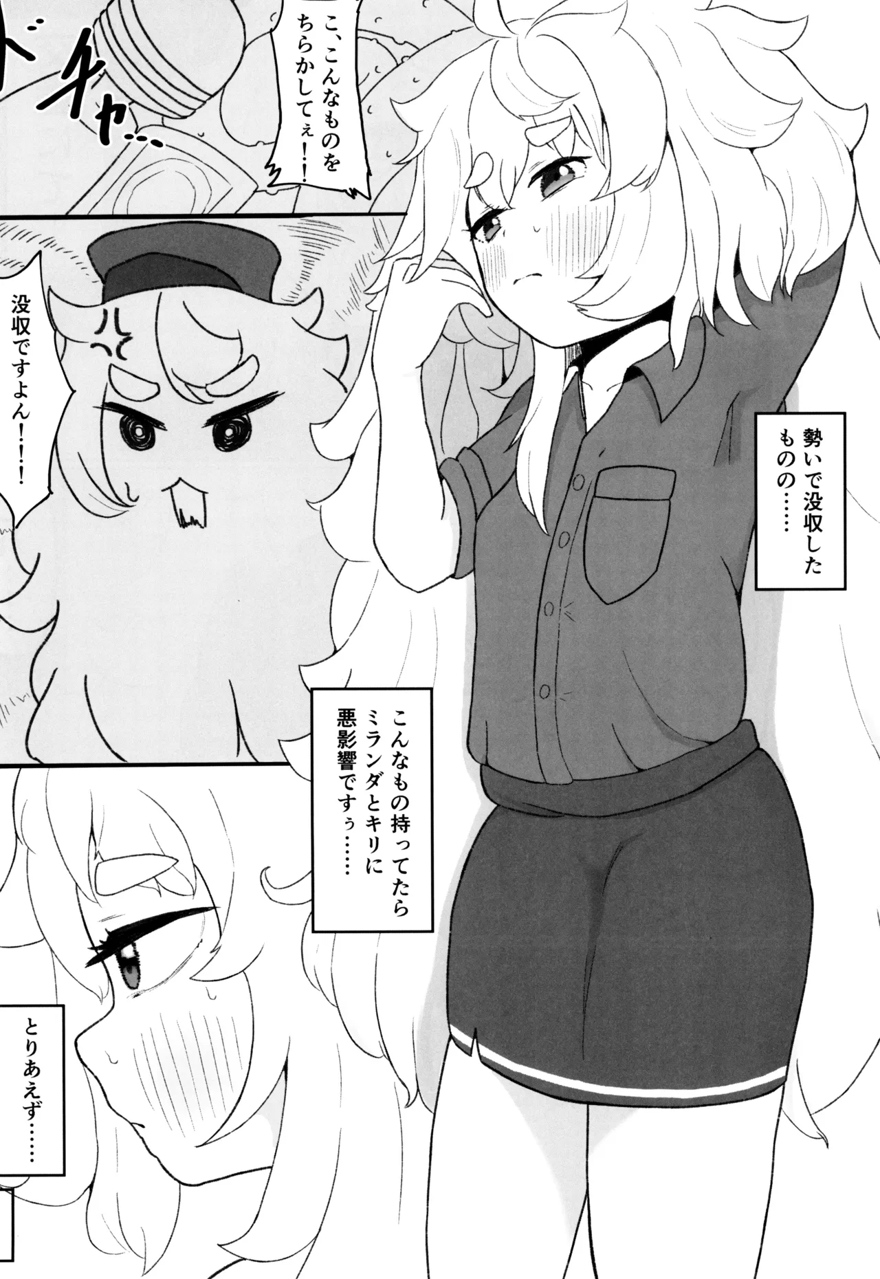 ポリがどんどんとけていく - page4