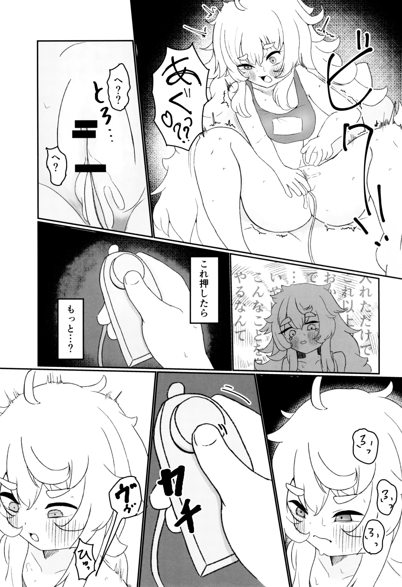 ポリがどんどんとけていく - page7