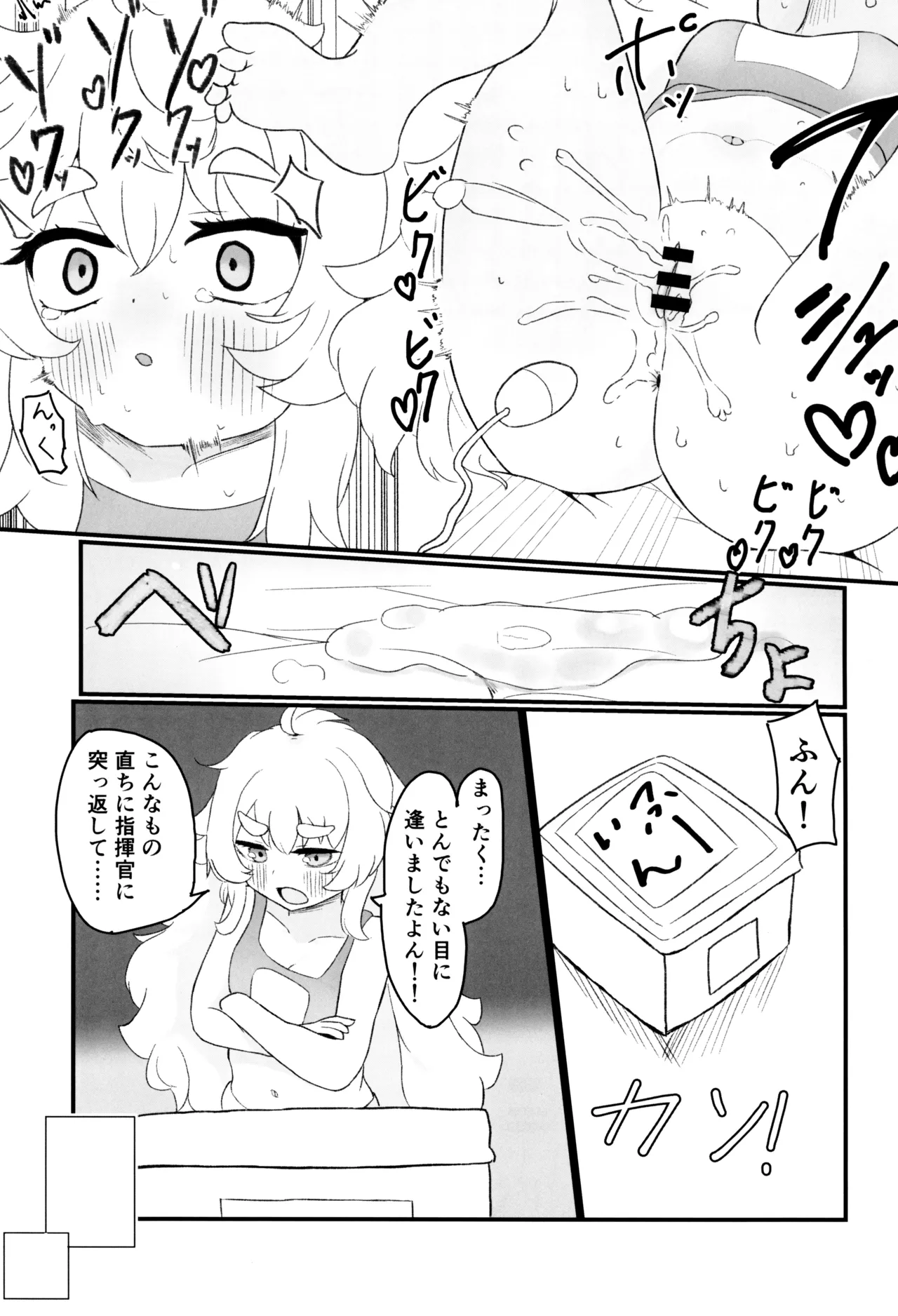 ポリがどんどんとけていく - page9