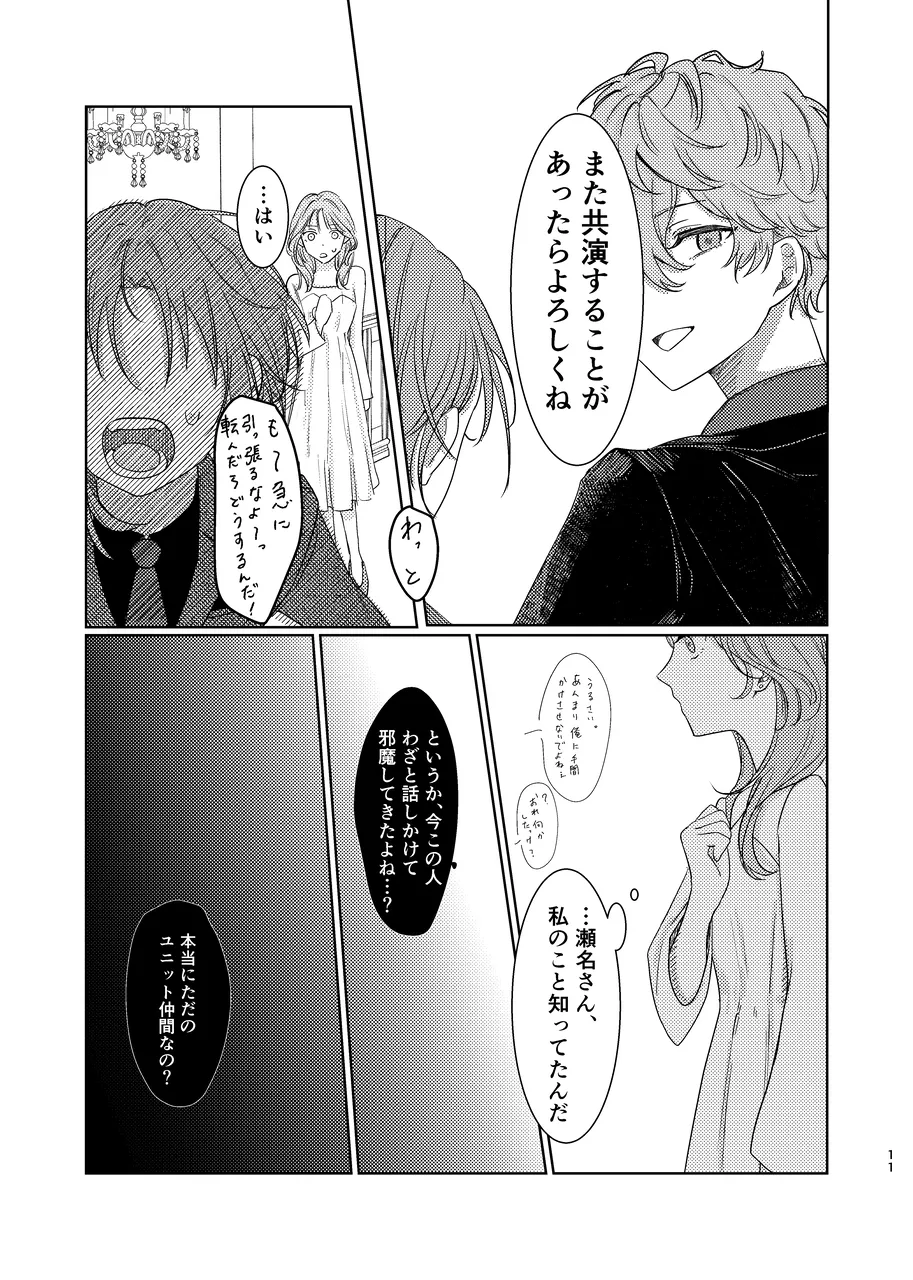 ショート・ショート・リード - page10