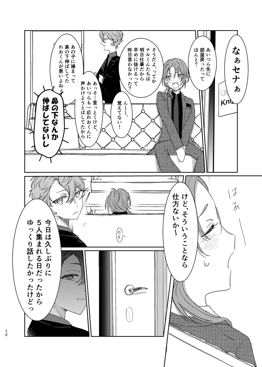 ショート・ショート・リード - page11