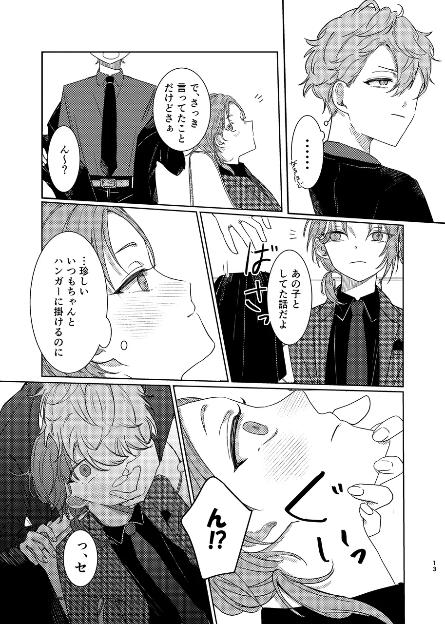 ショート・ショート・リード - page12