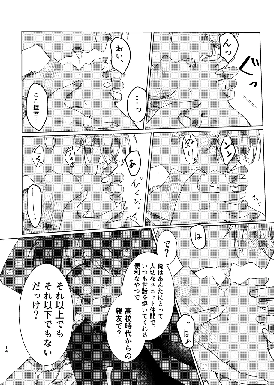 ショート・ショート・リード - page13
