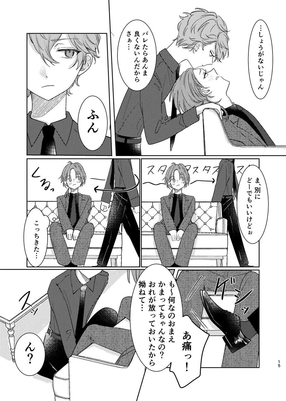 ショート・ショート・リード - page14