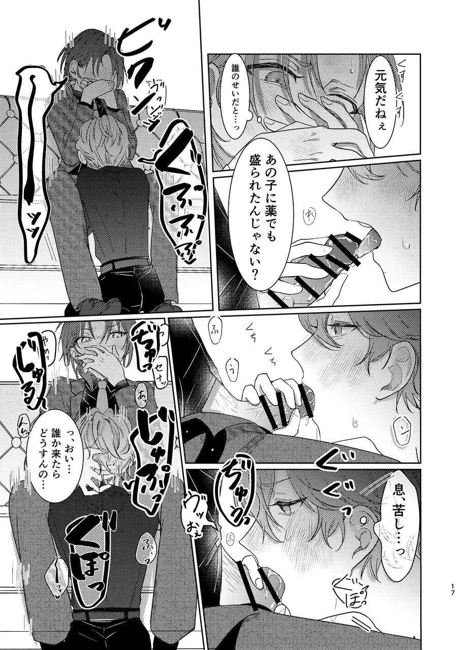 ショート・ショート・リード - page16