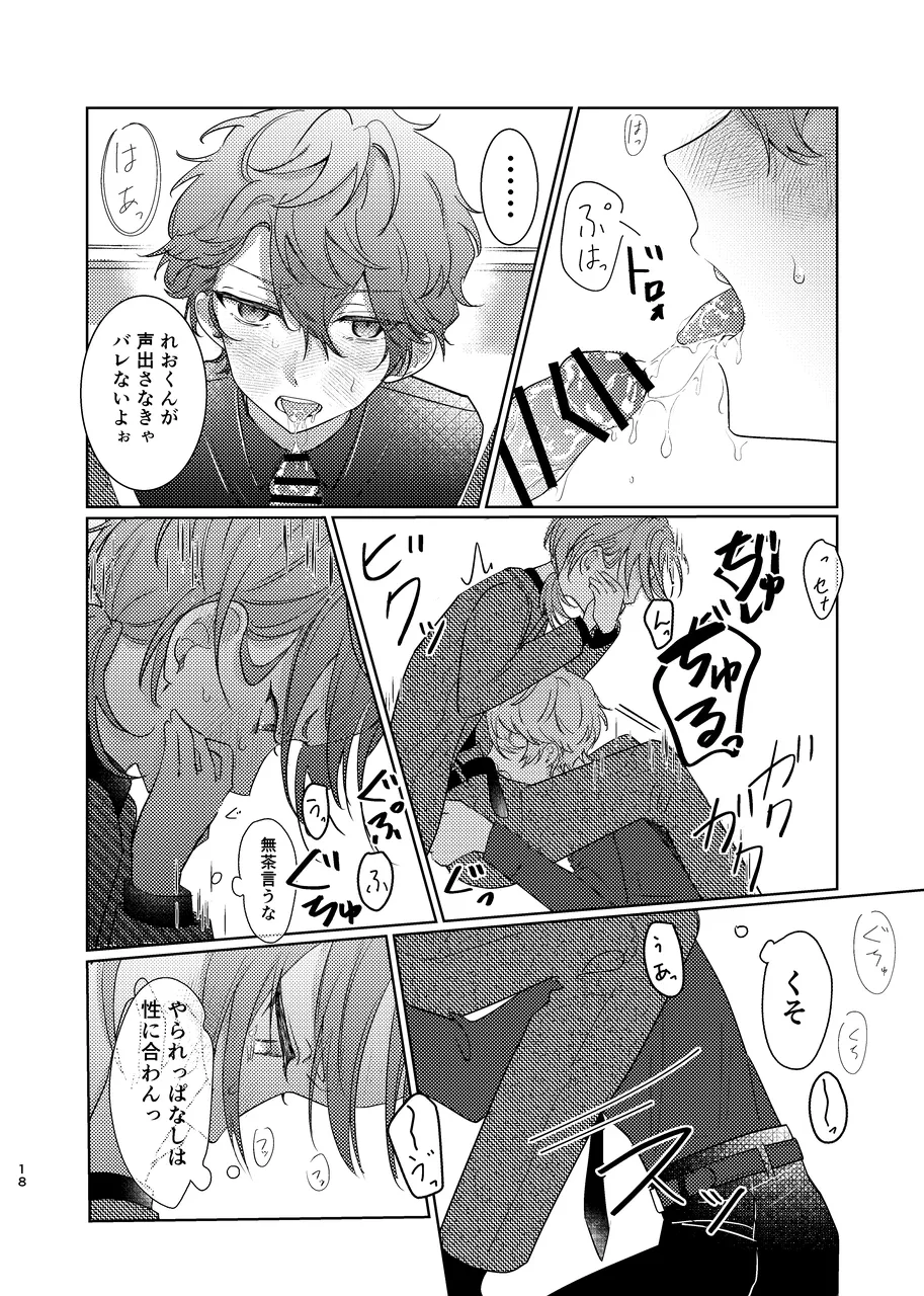 ショート・ショート・リード - page17