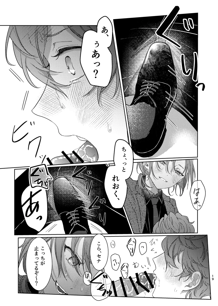 ショート・ショート・リード - page18
