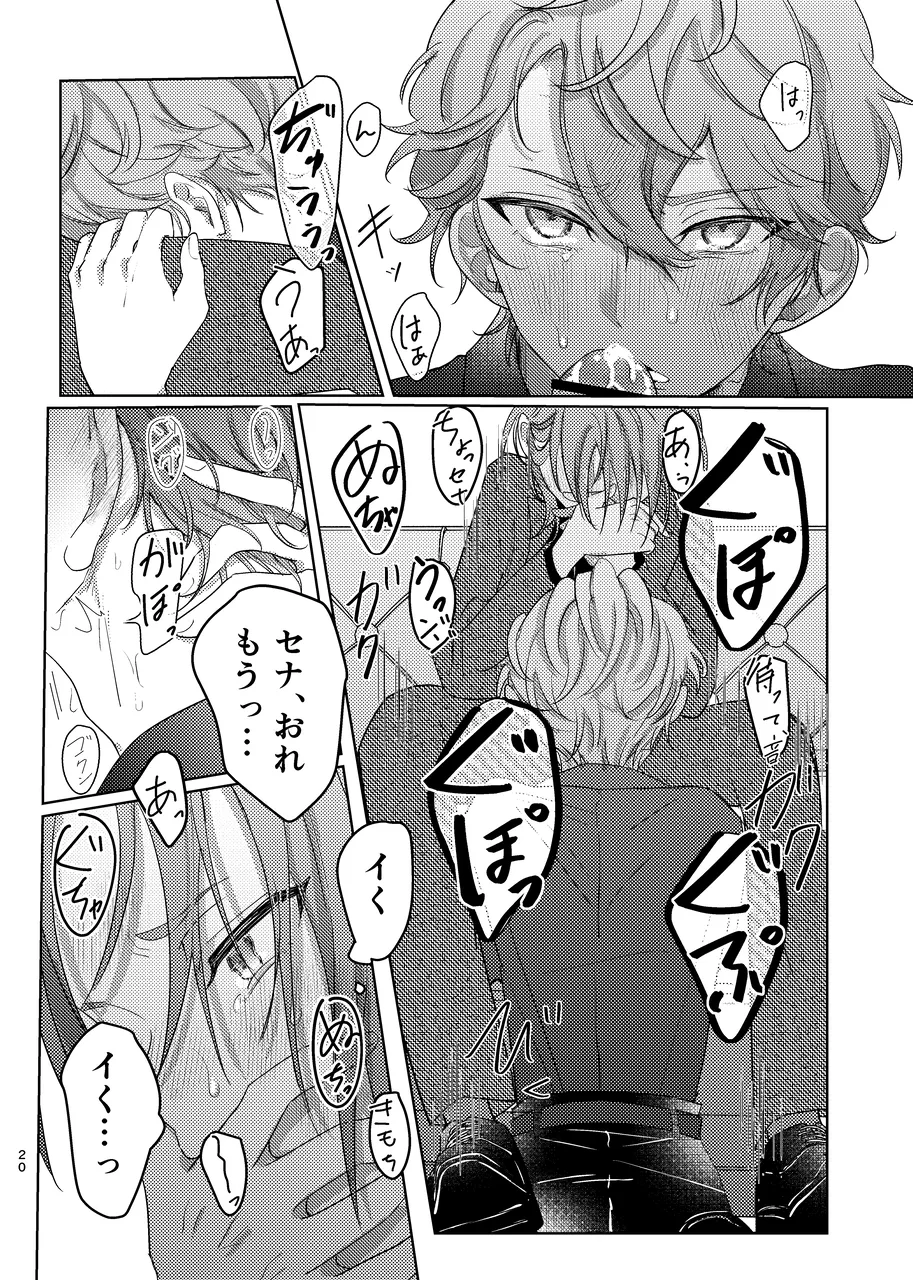 ショート・ショート・リード - page19
