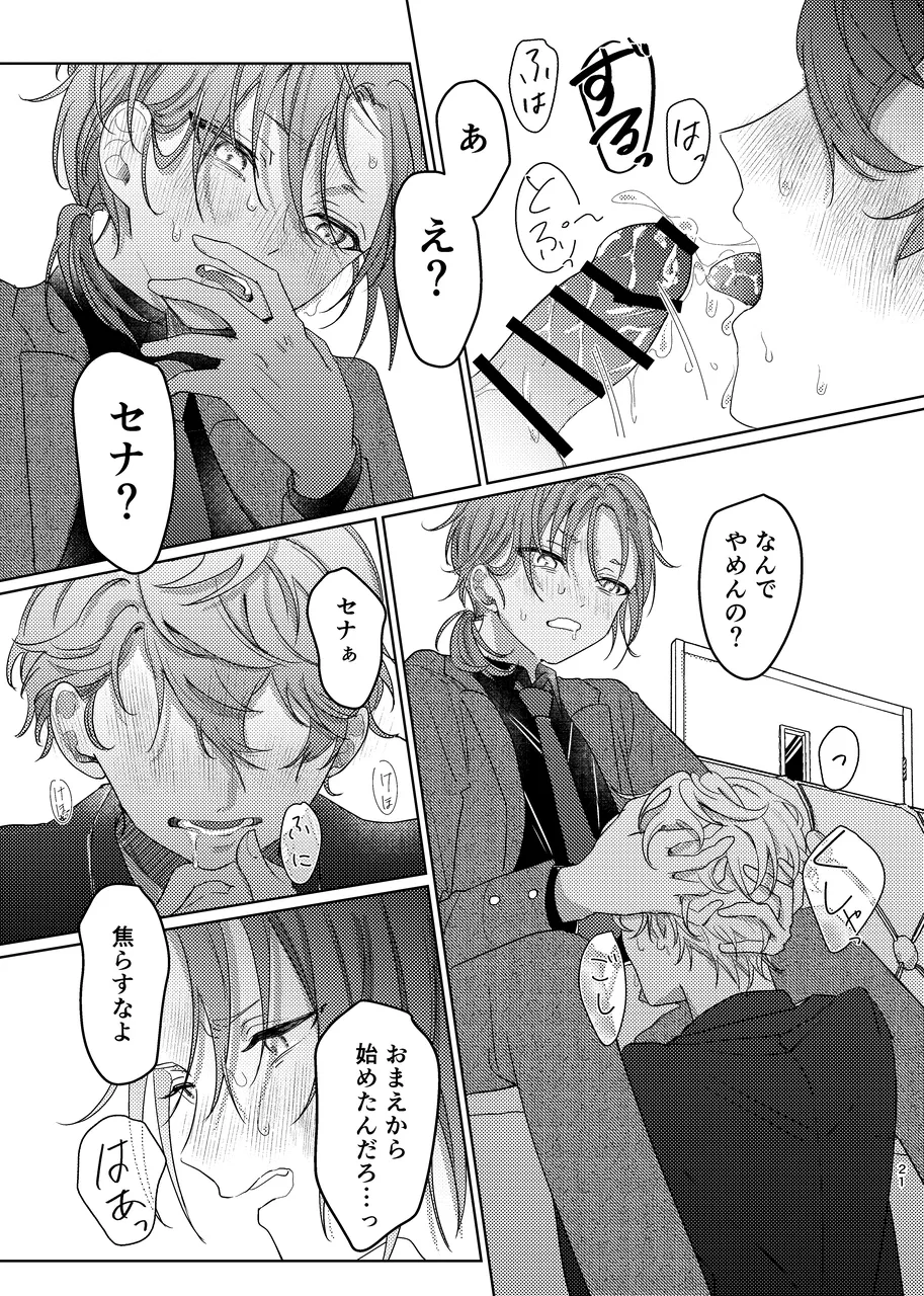 ショート・ショート・リード - page20