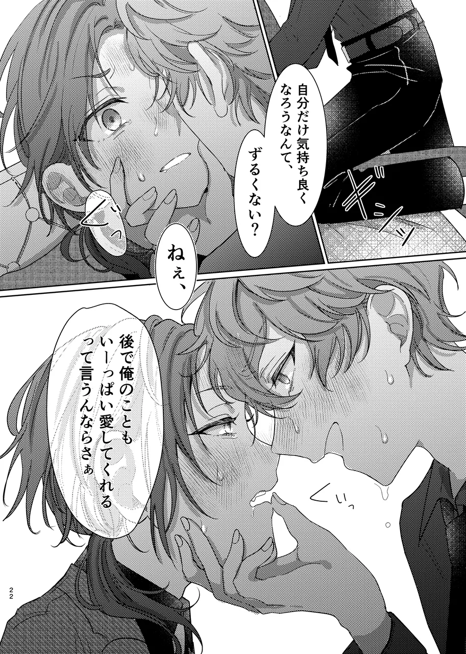 ショート・ショート・リード - page21