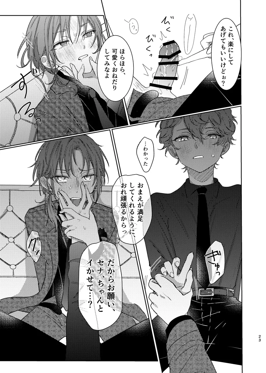 ショート・ショート・リード - page22