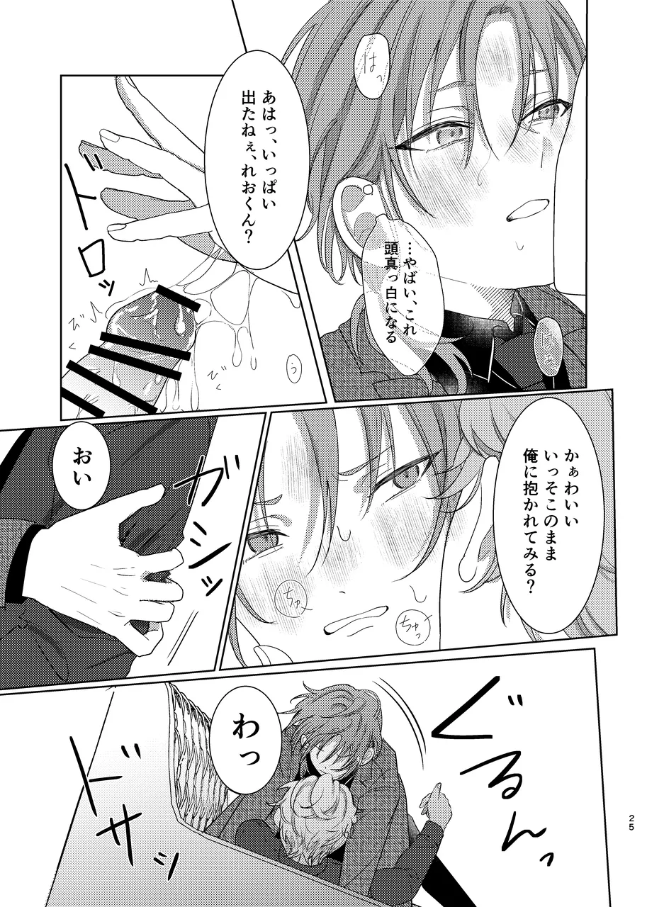 ショート・ショート・リード - page24
