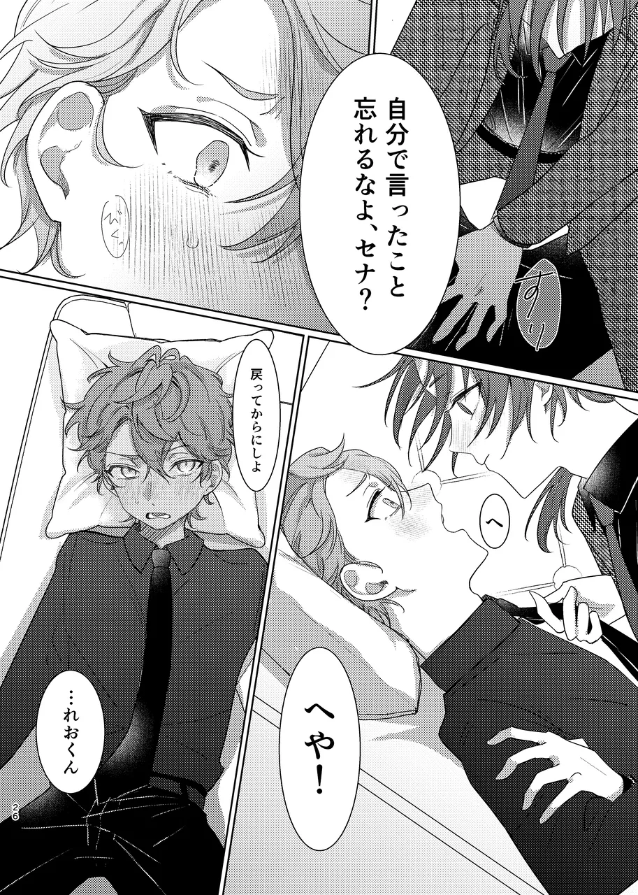 ショート・ショート・リード - page25