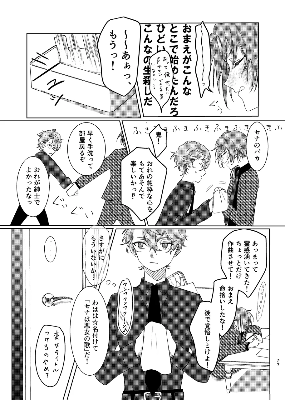 ショート・ショート・リード - page26