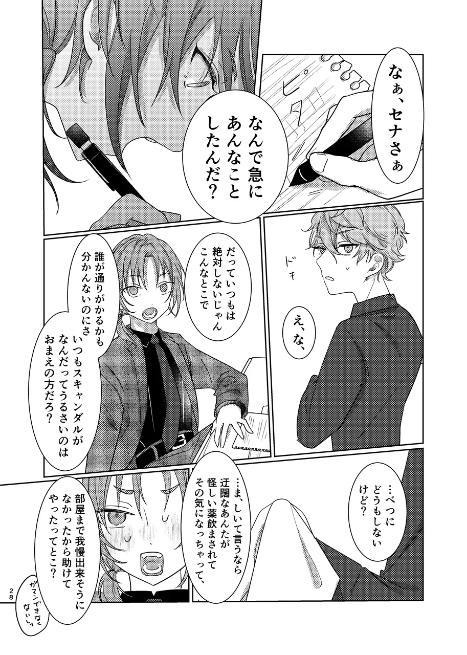 ショート・ショート・リード - page27