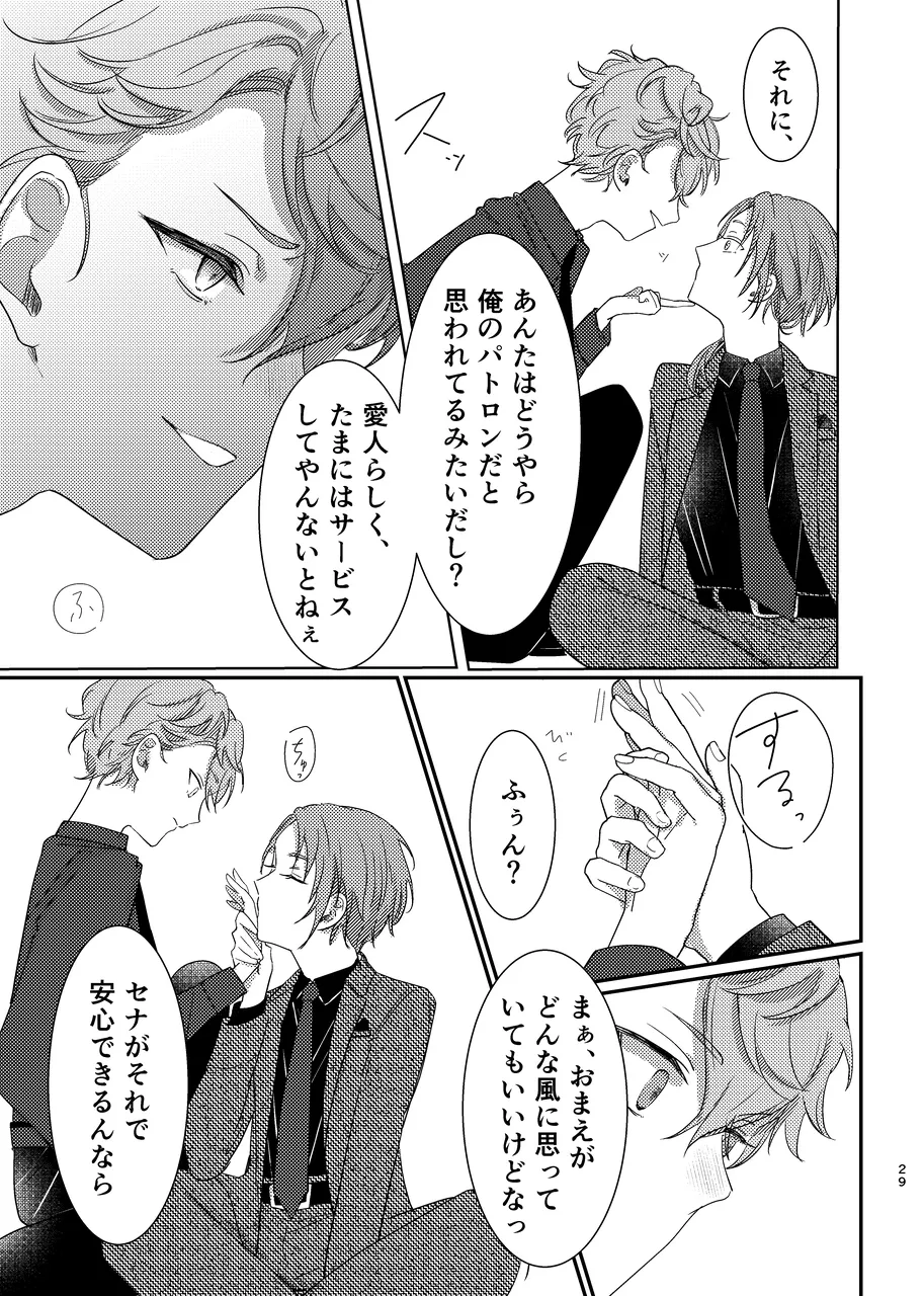 ショート・ショート・リード - page28