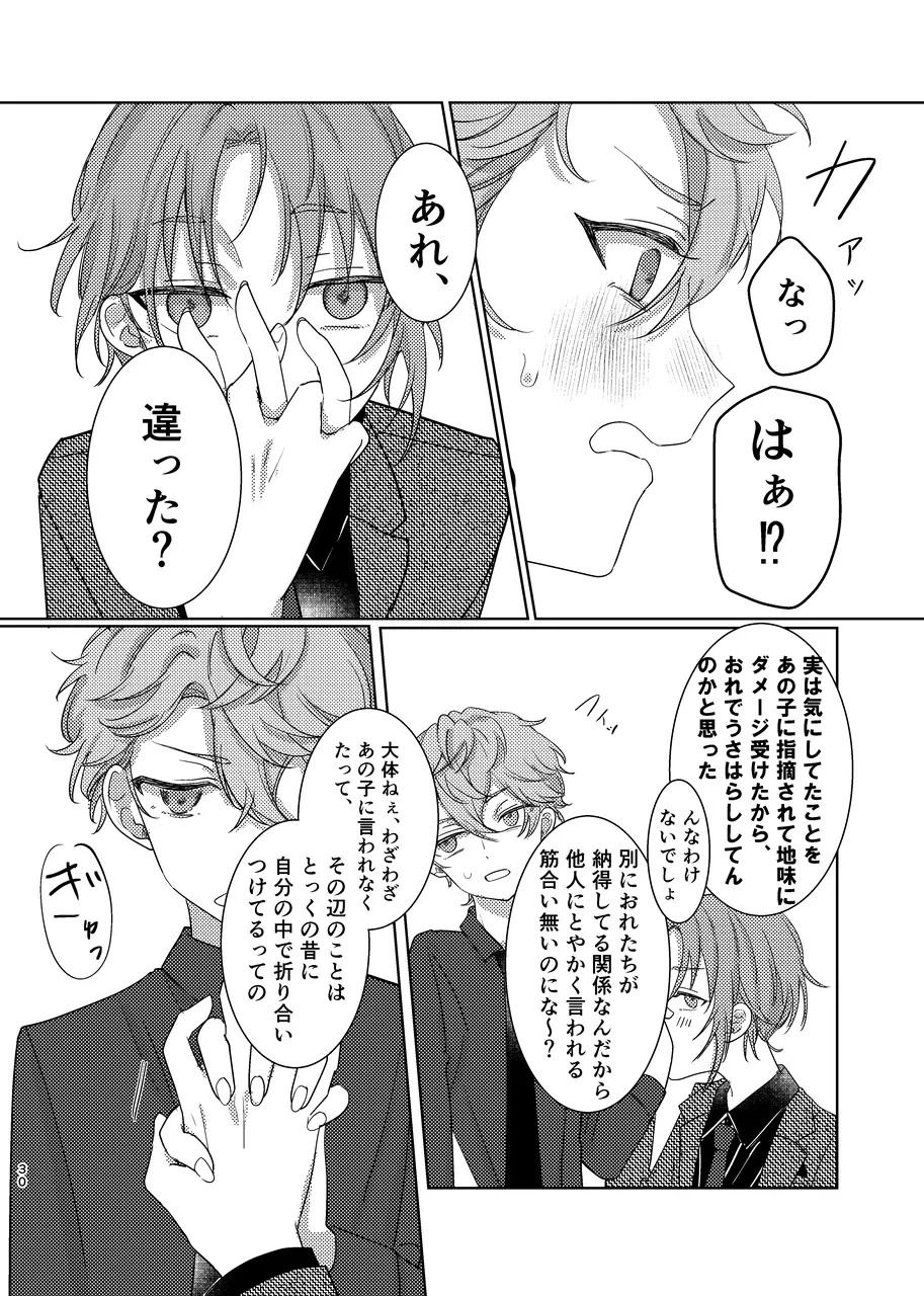 ショート・ショート・リード - page29