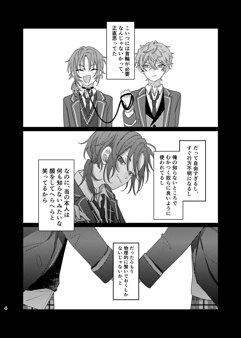 ショート・ショート・リード - page3