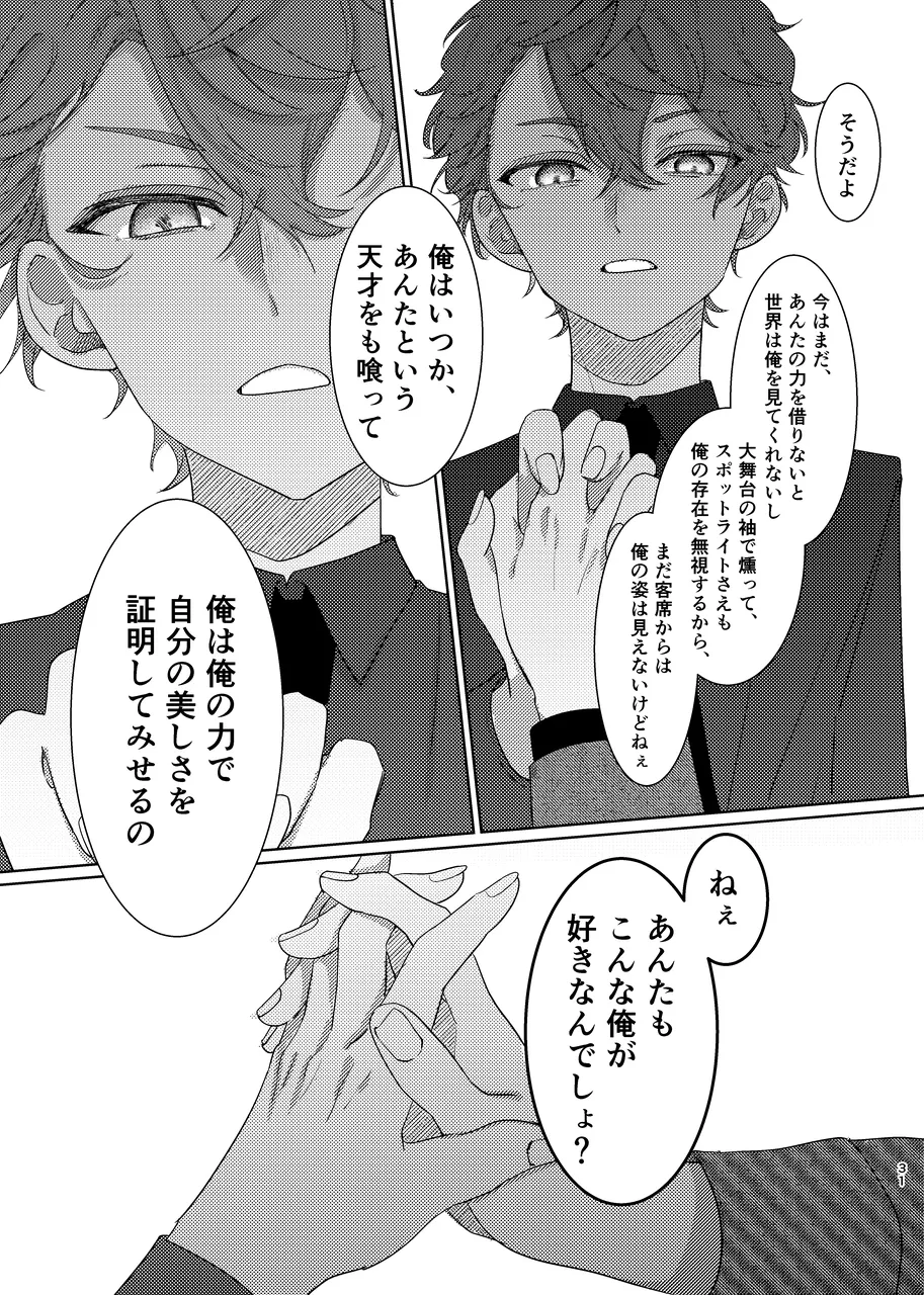 ショート・ショート・リード - page30