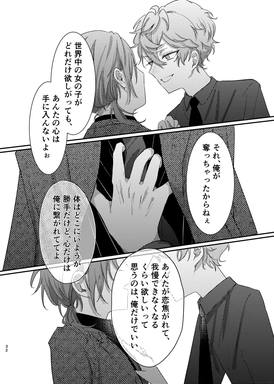 ショート・ショート・リード - page31