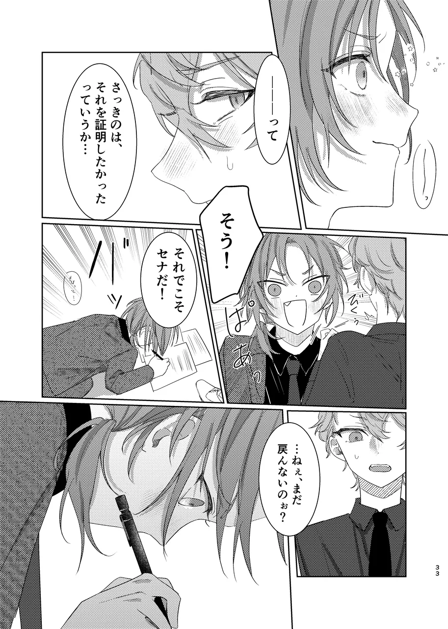 ショート・ショート・リード - page32